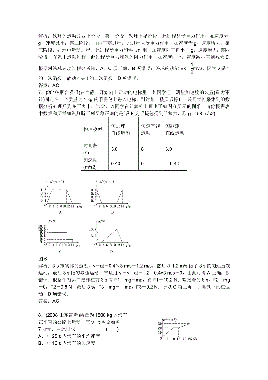 2011届高考物理一轮课时练习：匀变速直线运动的研究.doc_第3页