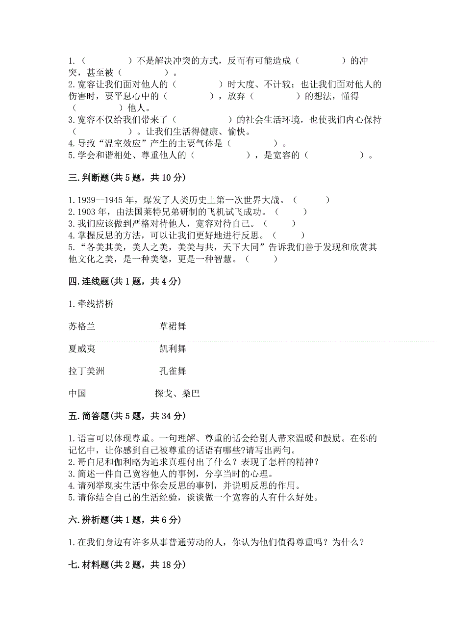 小学六年级下册《道德与法治》期末测试卷加答案（模拟题）.docx_第2页