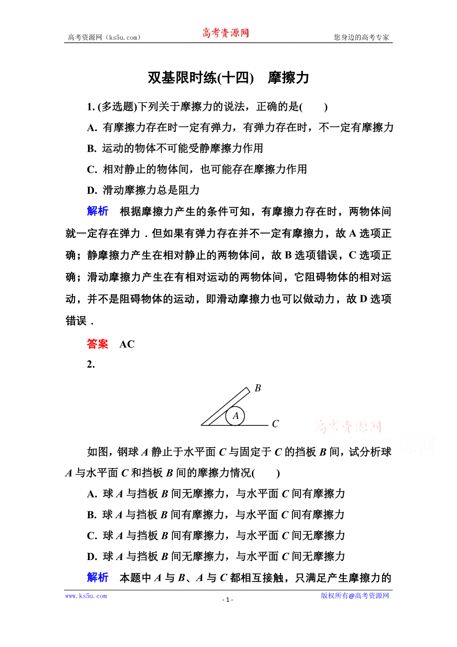 《名师一号》2016-2017学年高一人教版物理必修1同步学习方略双基限时练14 WORD版含解析.doc_第1页