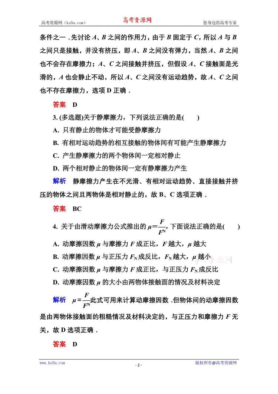 《名师一号》2016-2017学年高一人教版物理必修1同步学习方略双基限时练14 WORD版含解析.doc_第2页