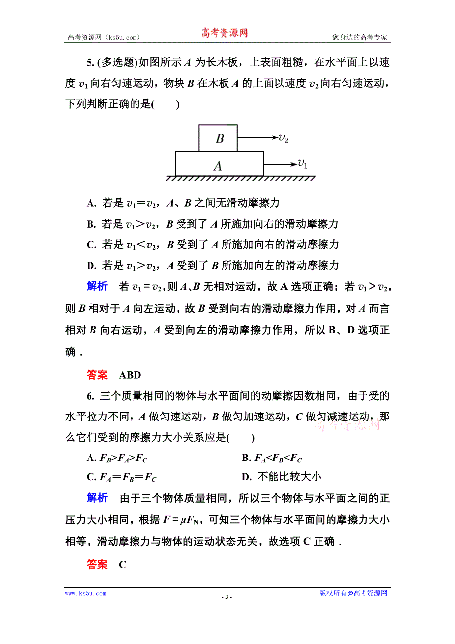 《名师一号》2016-2017学年高一人教版物理必修1同步学习方略双基限时练14 WORD版含解析.doc_第3页