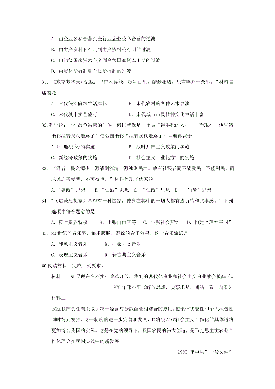 云南省曲靖市第一中学2017届高三高考复习质量监测考试（八）文综历史试题 WORD版含答案.doc_第2页