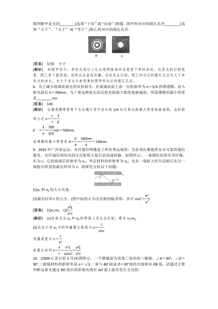 2011届高考物理一轮复习单元练习：选修3-4.第4讲光的有关现象和规律.doc_第3页