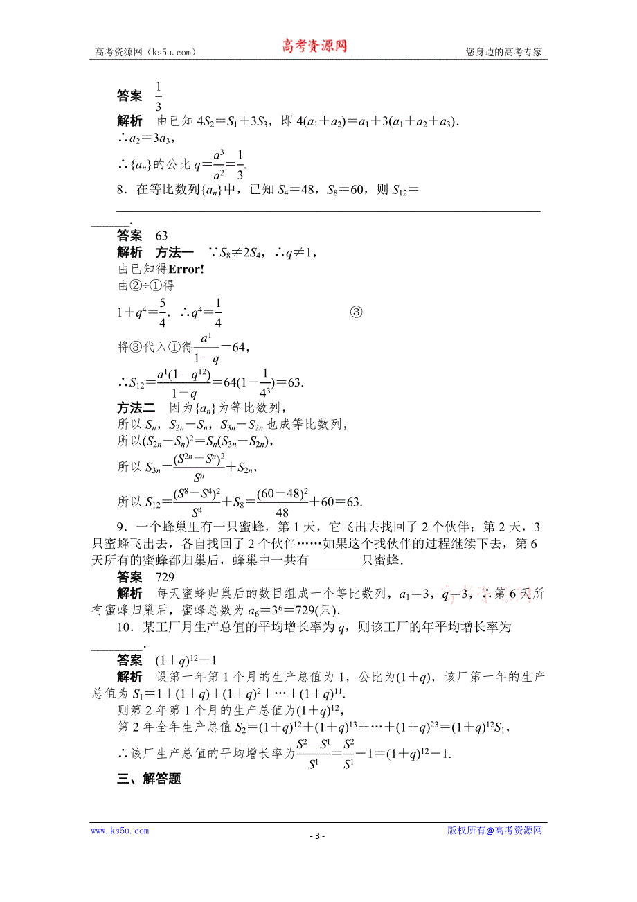 《创新设计-课堂讲义》2016-2017学年高中数学（人教版必修5）配套课时作业：第二章 数列 2.5（二） WORD版含解析 WORD版含解析.doc_第3页