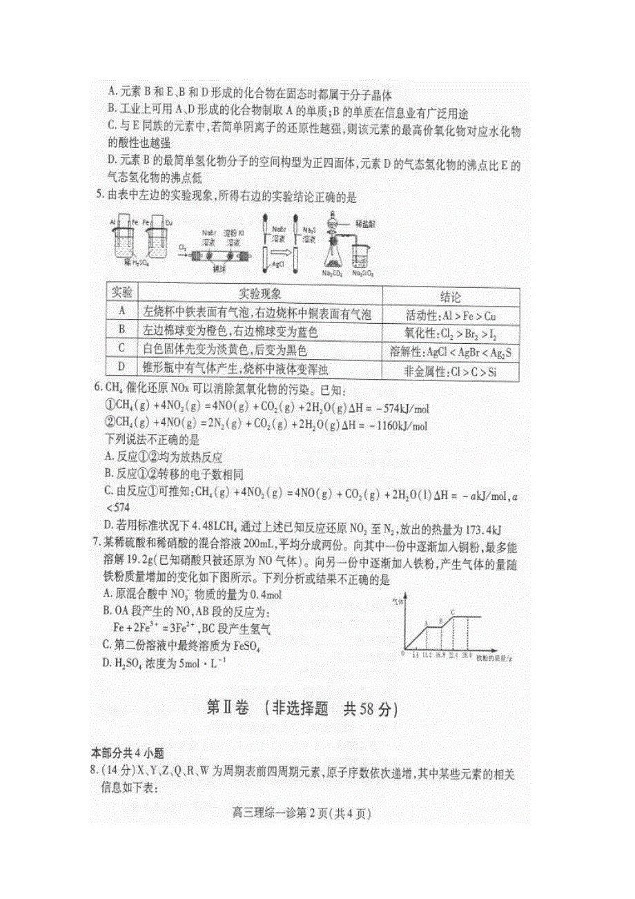 四川省南充市高2015届第一次高考适应性考试化学试题 扫描版含答案.doc_第2页