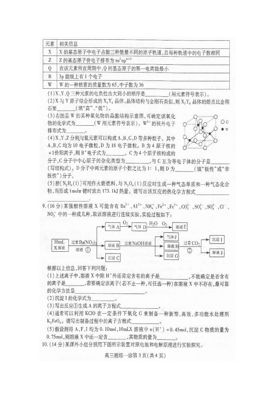 四川省南充市高2015届第一次高考适应性考试化学试题 扫描版含答案.doc_第3页