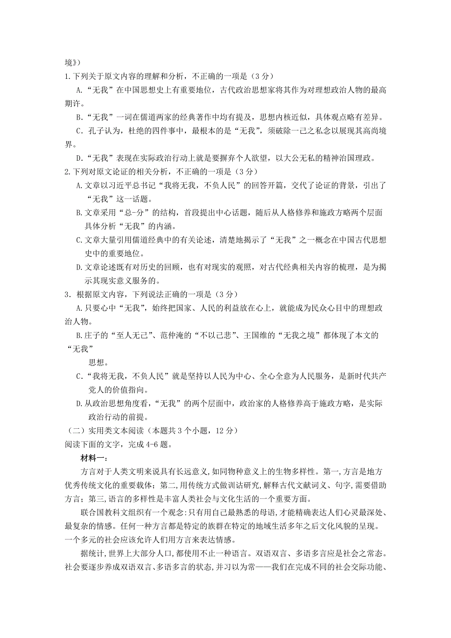 四川省南充市阆中市东风中学2021届高三语文8月月考试题.doc_第2页