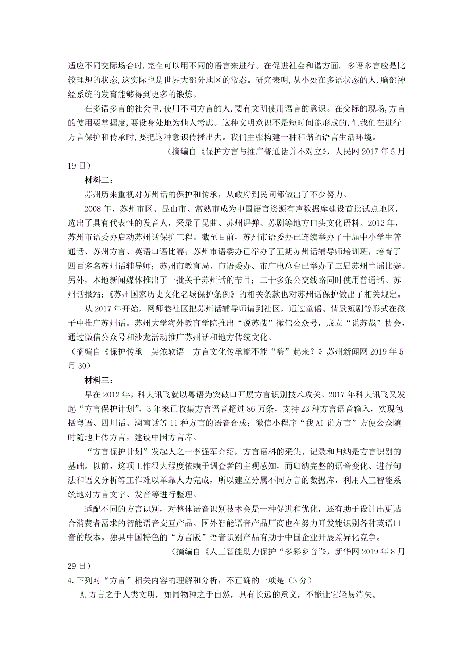 四川省南充市阆中市东风中学2021届高三语文8月月考试题.doc_第3页