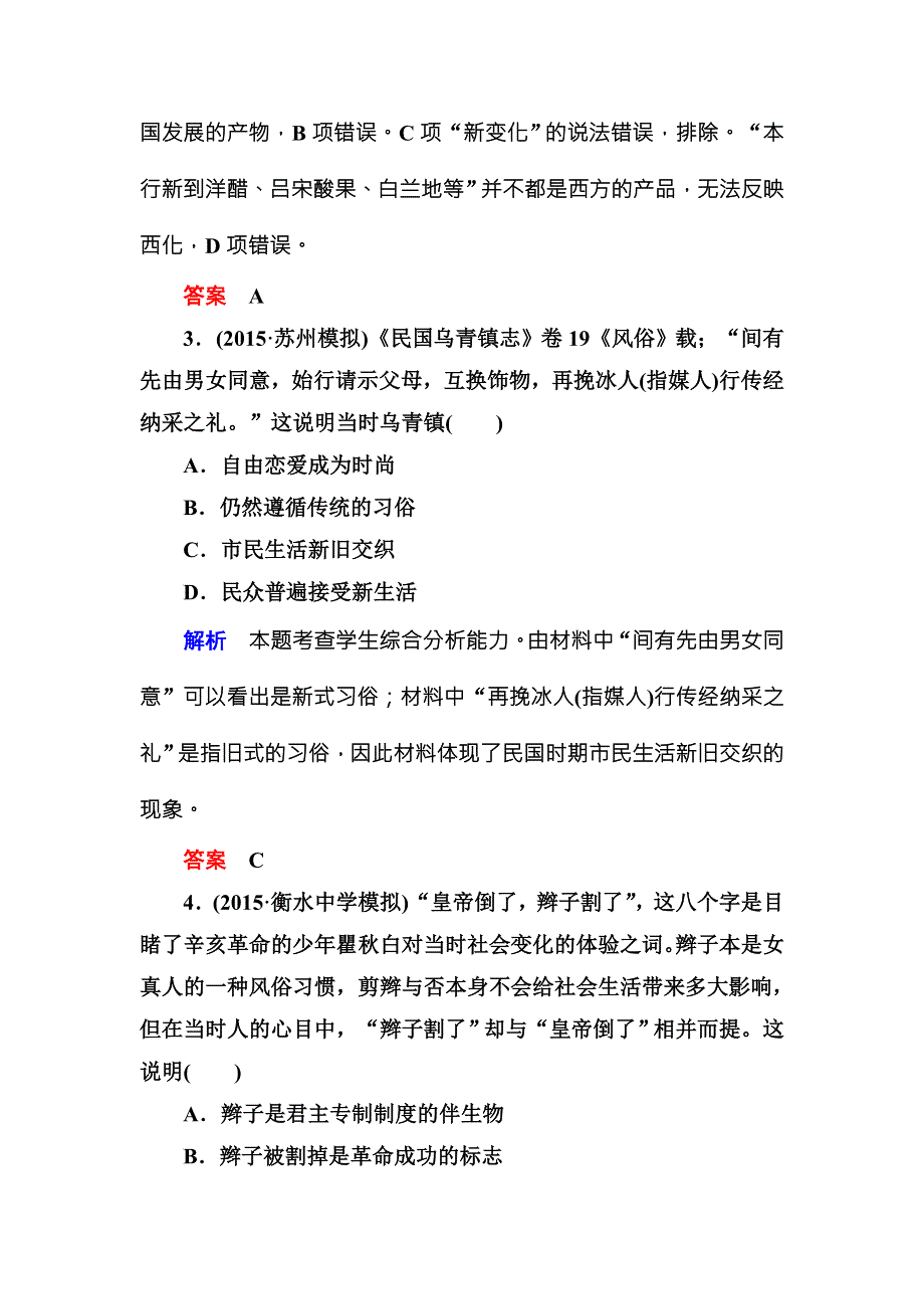 《名师一号》2016届高三历史一轮复习调研试题：计时双基练18 .doc_第2页