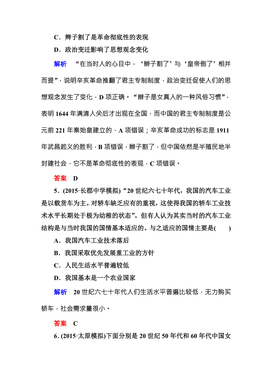 《名师一号》2016届高三历史一轮复习调研试题：计时双基练18 .doc_第3页