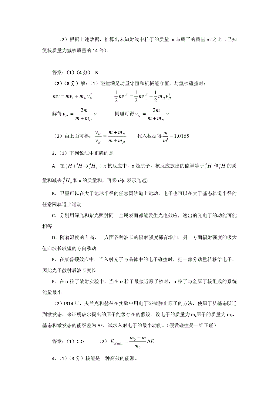 2011届高考物理复习专题训练_九、选修3-5.doc_第2页