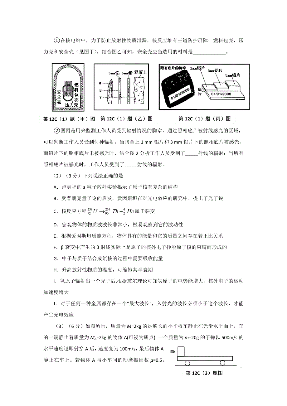 2011届高考物理复习专题训练_九、选修3-5.doc_第3页