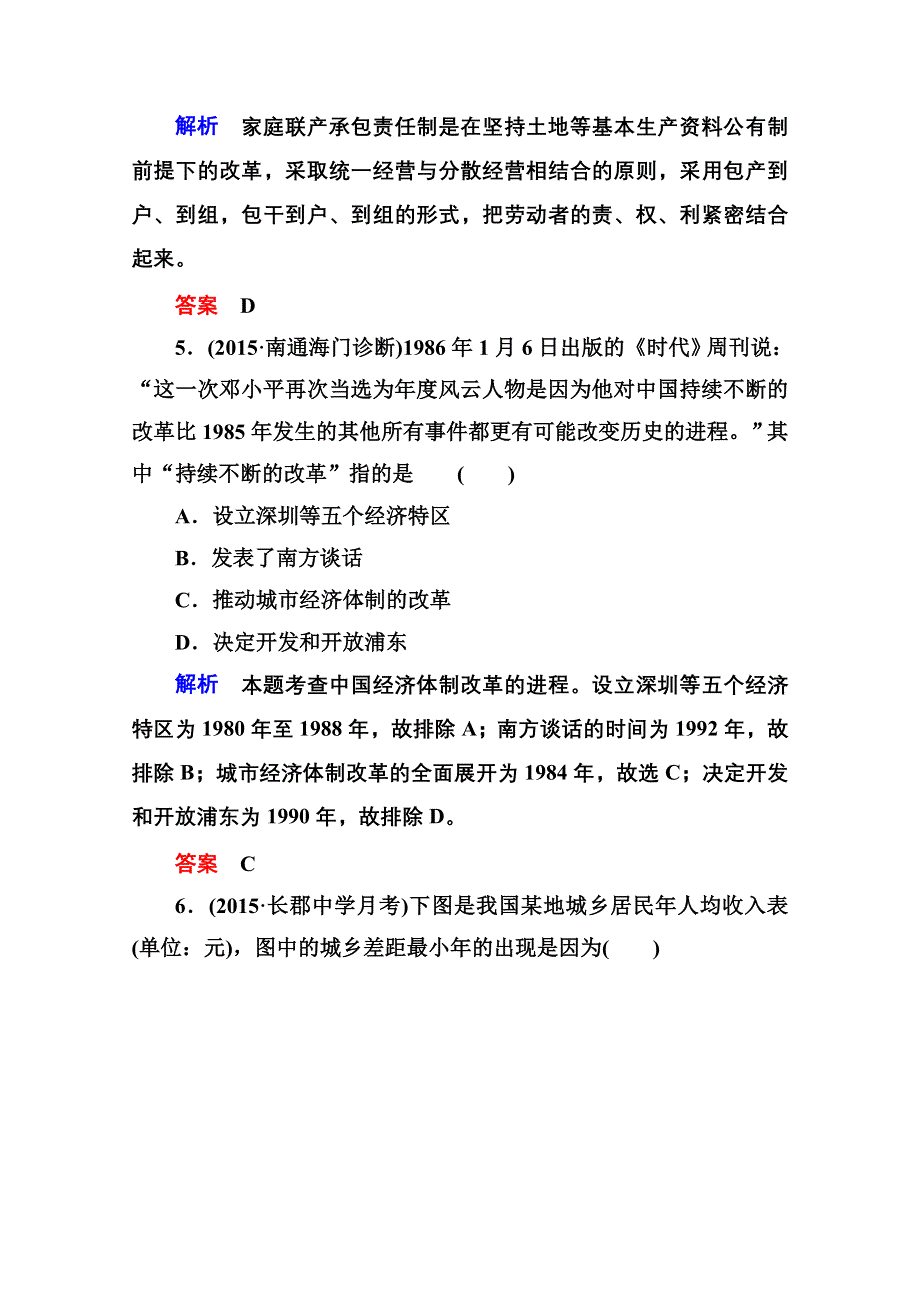 《名师一号》2016届高三历史一轮复习调研试题：计时双基练20.doc_第3页