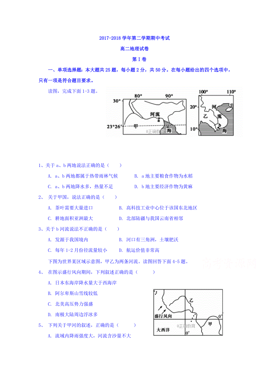 江西省会昌中学2017-2018学年高二下学期期中考试地理试卷 WORD版含答案.doc_第1页