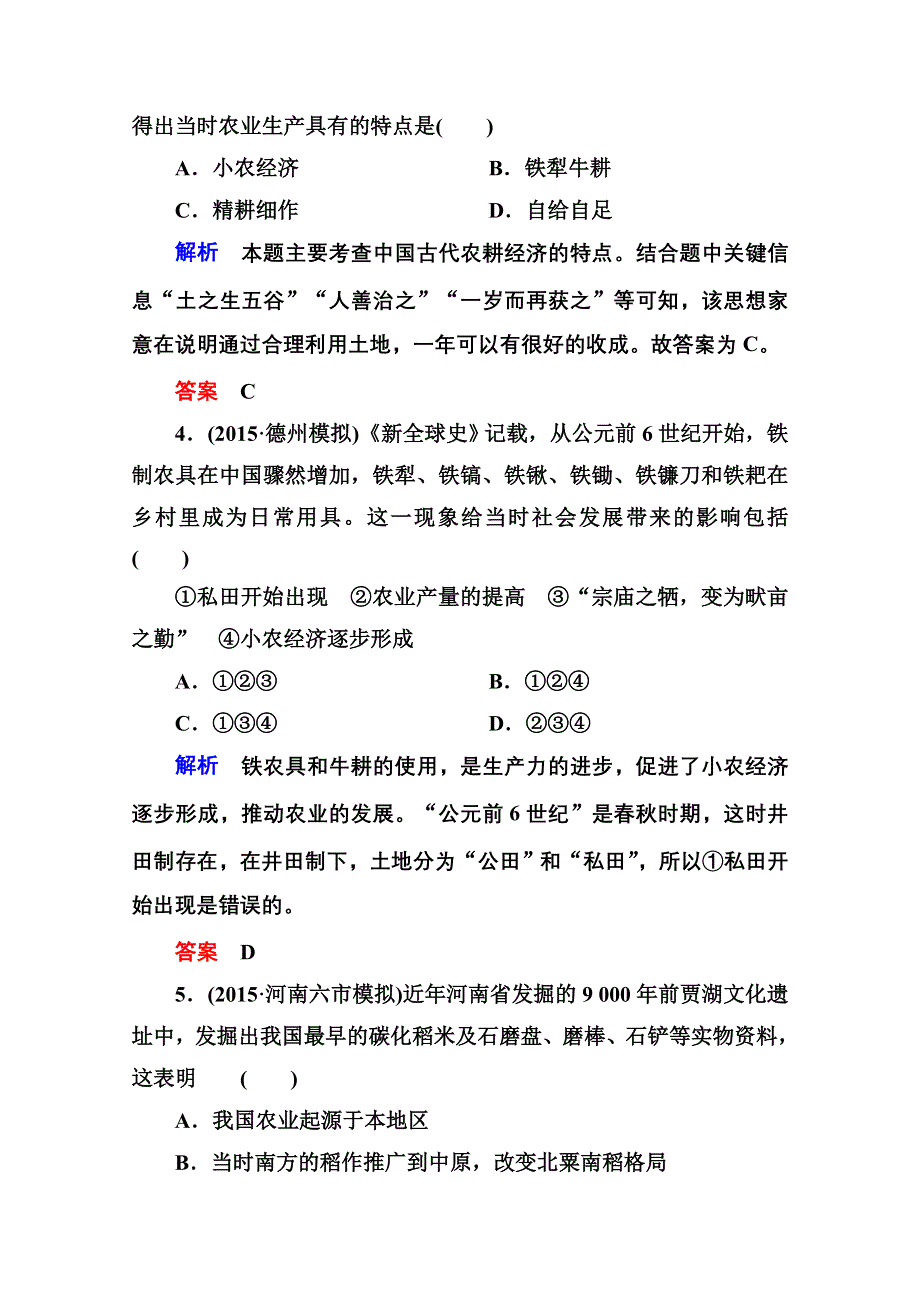 《名师一号》2016届高三历史一轮复习调研试题：计时双基练13.doc_第2页