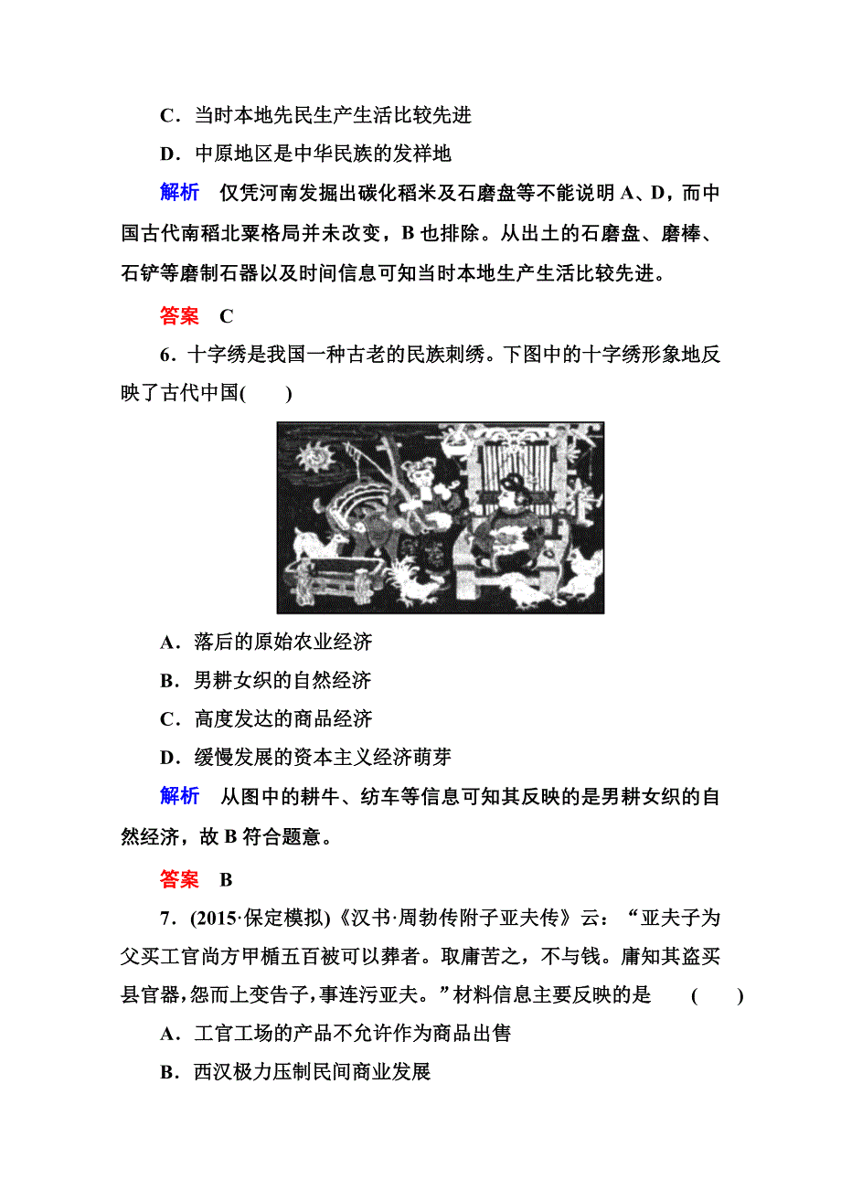 《名师一号》2016届高三历史一轮复习调研试题：计时双基练13.doc_第3页