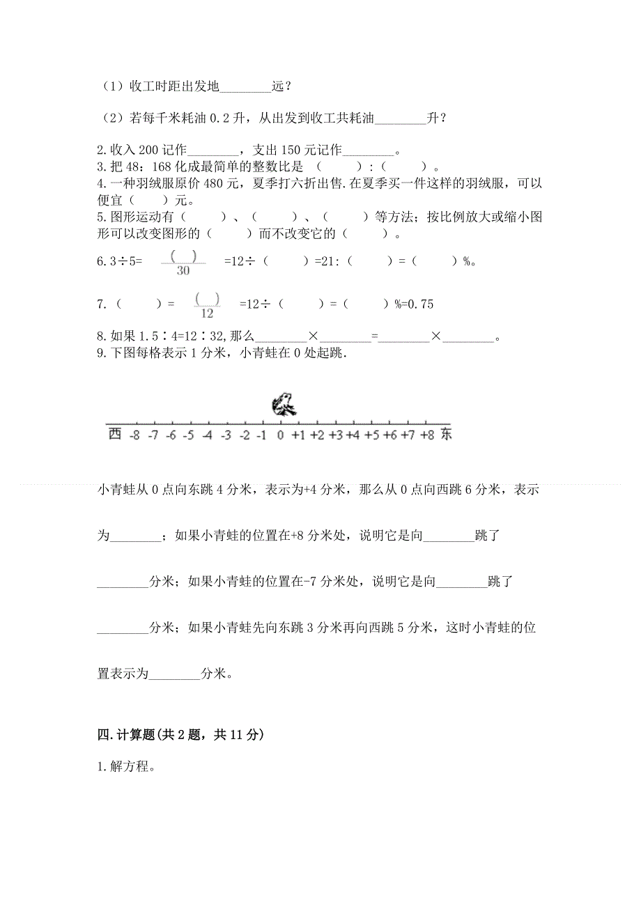 小学六年级下册数学 期末测试卷【综合卷】.docx_第2页