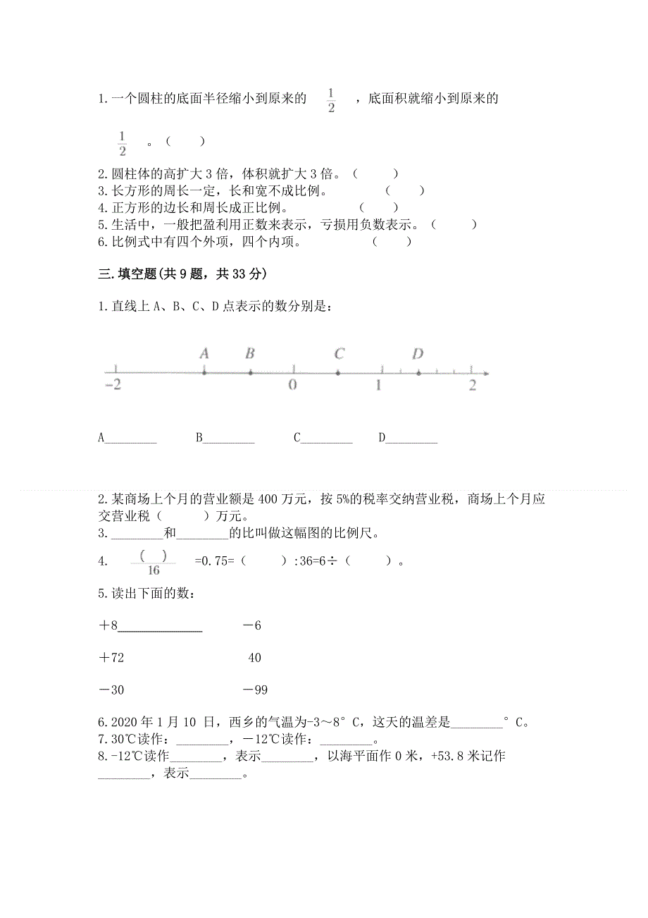 小学六年级下册数学 期末测试卷【原创题】.docx_第2页