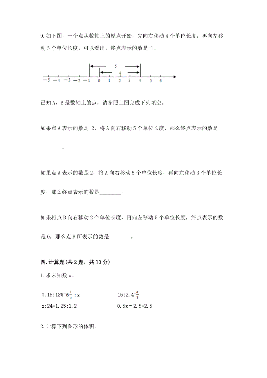 小学六年级下册数学 期末测试卷【原创题】.docx_第3页