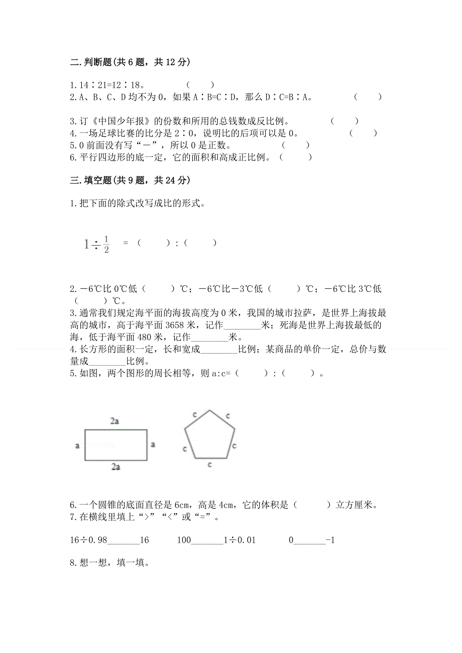 小学六年级下册数学 期末测试卷【名师系列】.docx_第2页