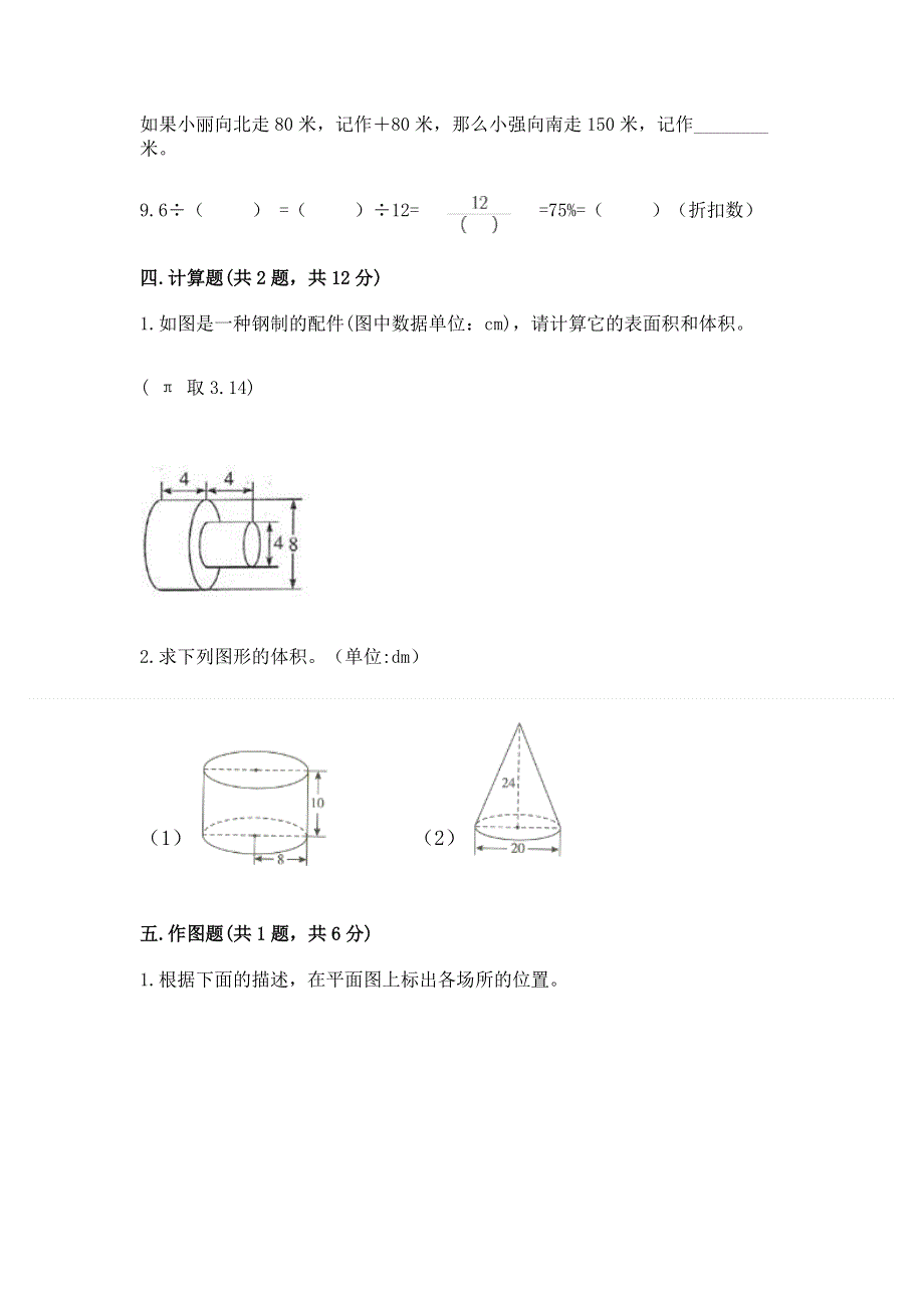 小学六年级下册数学 期末测试卷【名师系列】.docx_第3页