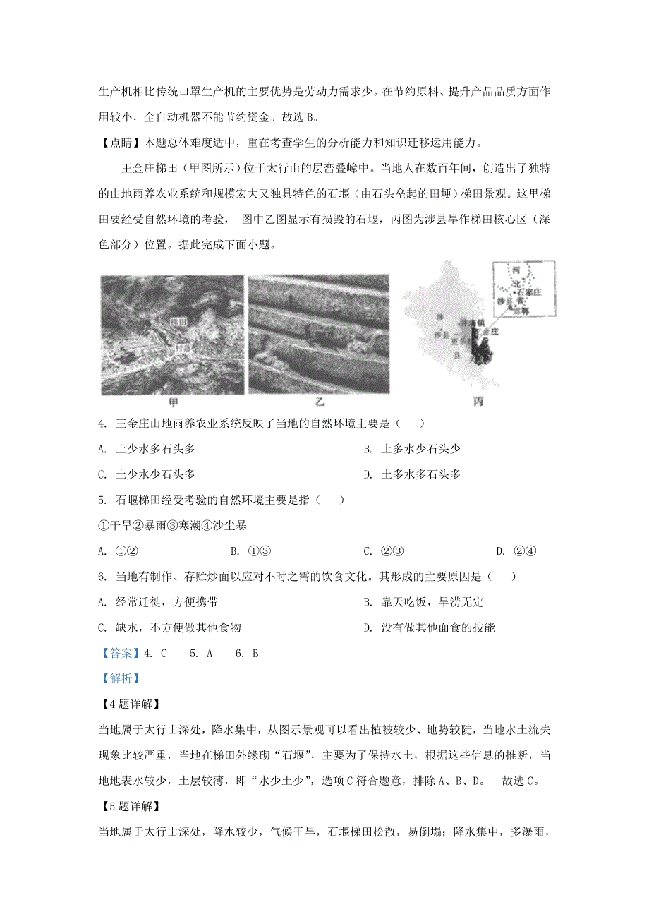 云南省曲靖市第一中学2019-2020届高三地理复习质量监测卷（七）（含解析）.doc_第2页