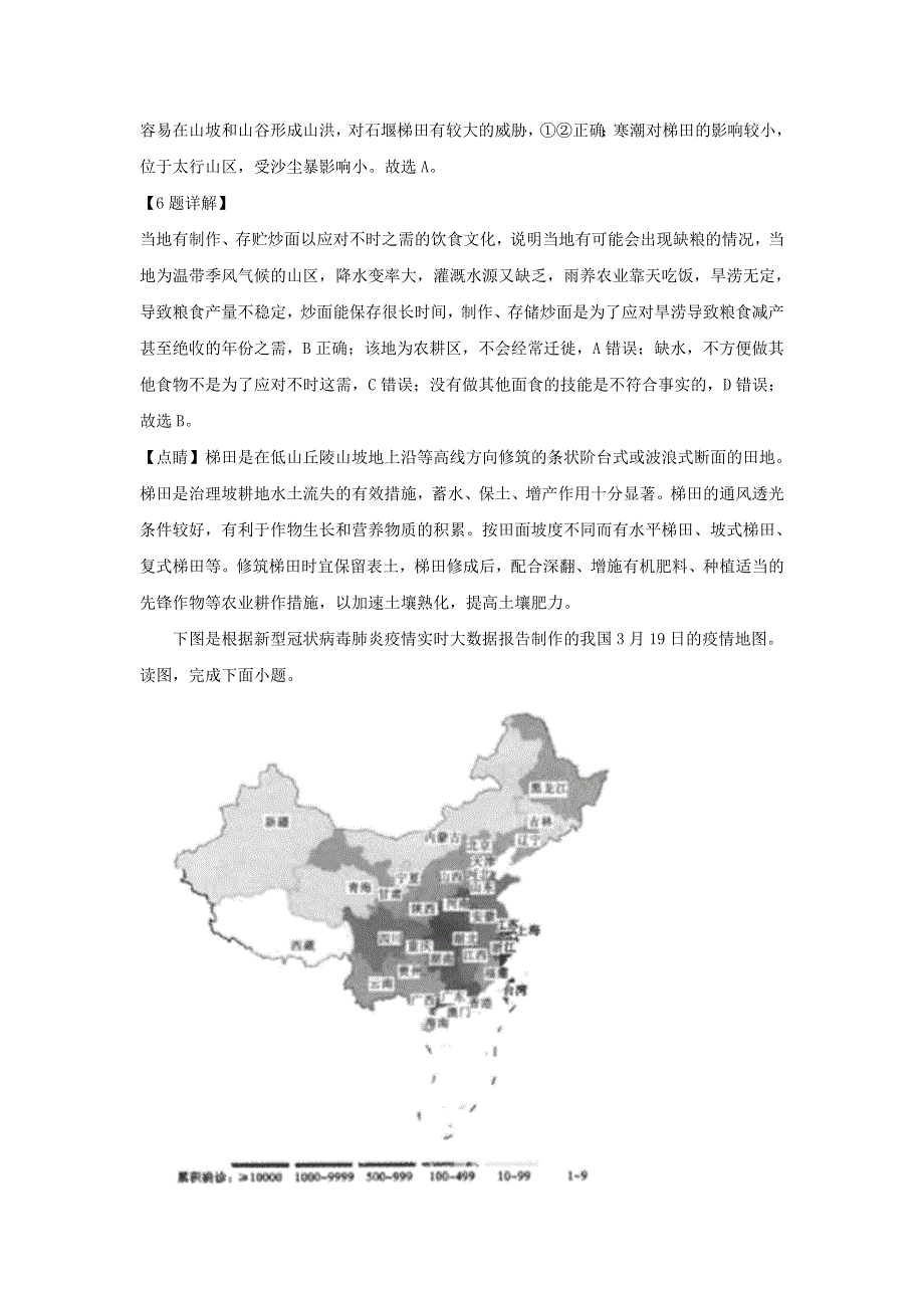 云南省曲靖市第一中学2019-2020届高三地理复习质量监测卷（七）（含解析）.doc_第3页