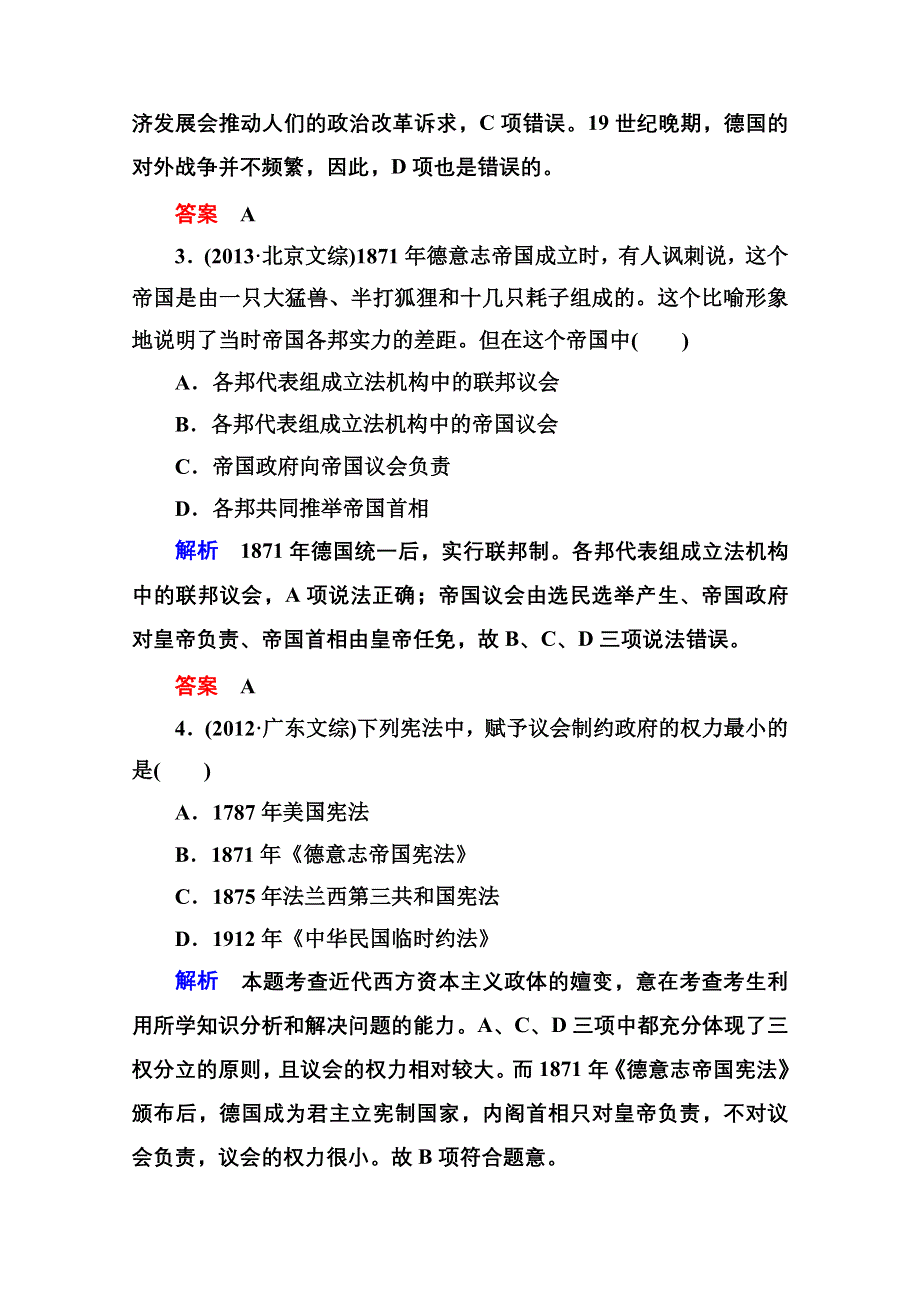 《名师一号》2016届高三历史一轮复习调研试题：第二单元 古代希腊罗马的政治制度和近代西方资本主义政治制度的确立和发展2-5B.doc_第2页