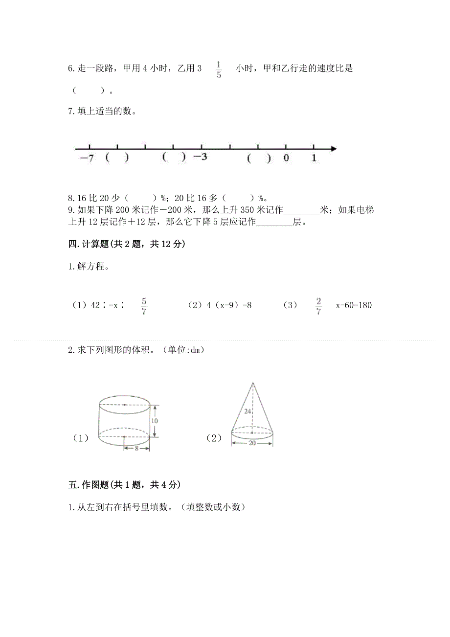 小学六年级下册数学 期末测试卷【名师推荐】.docx_第3页