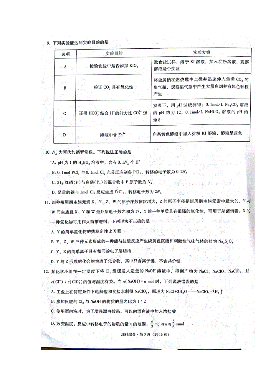 云南省曲靖市第一中学2018届高三上学期第四次月考化学试题 扫描版含答案.doc_第2页