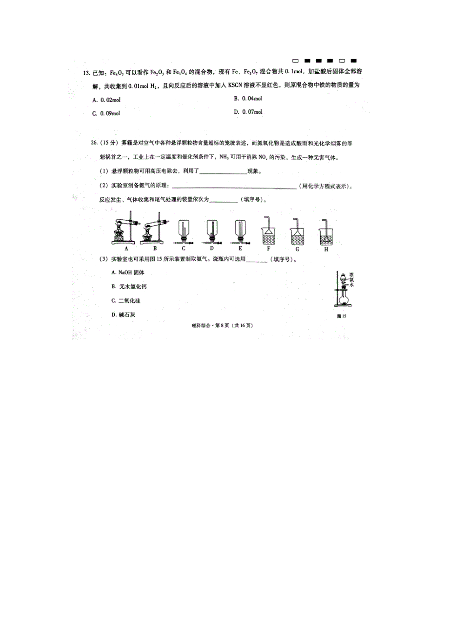 云南省曲靖市第一中学2018届高三上学期第四次月考化学试题 扫描版含答案.doc_第3页