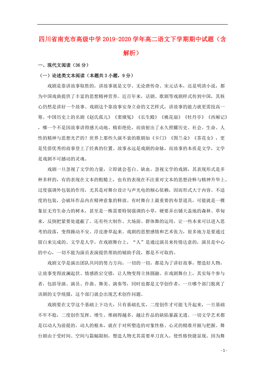 四川省南充市高级中学2019-2020学年高二语文下学期期中试题（含解析）.doc_第1页