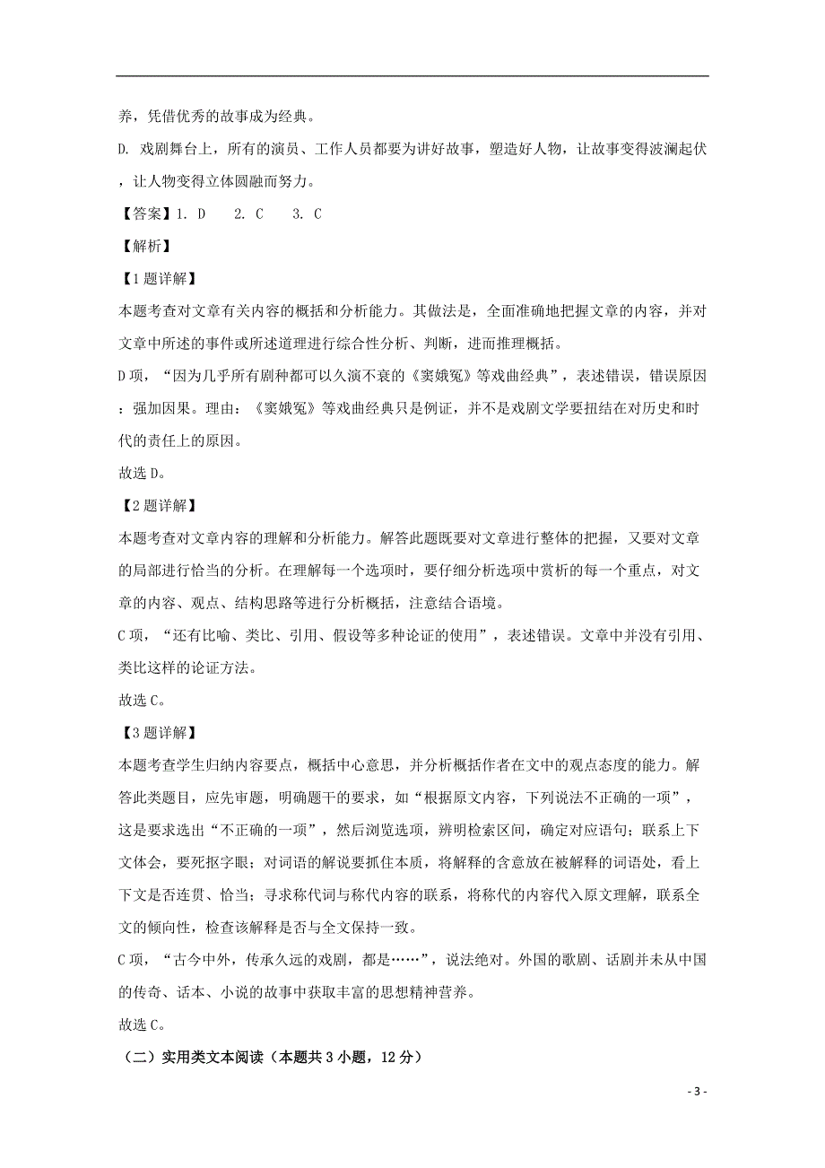 四川省南充市高级中学2019-2020学年高二语文下学期期中试题（含解析）.doc_第3页