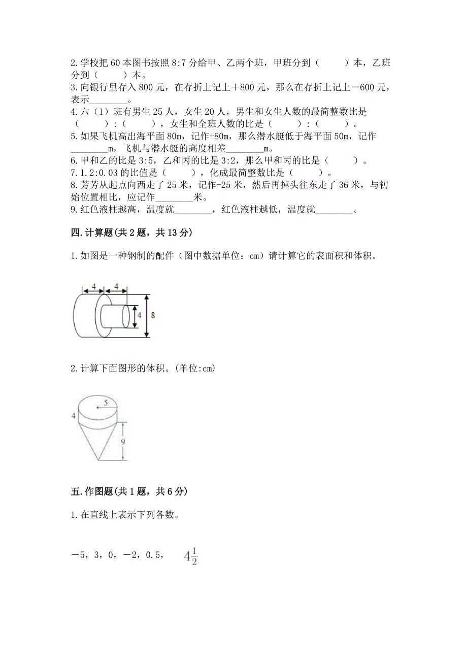 小学六年级下册数学 期末测试卷【培优a卷】.docx_第2页