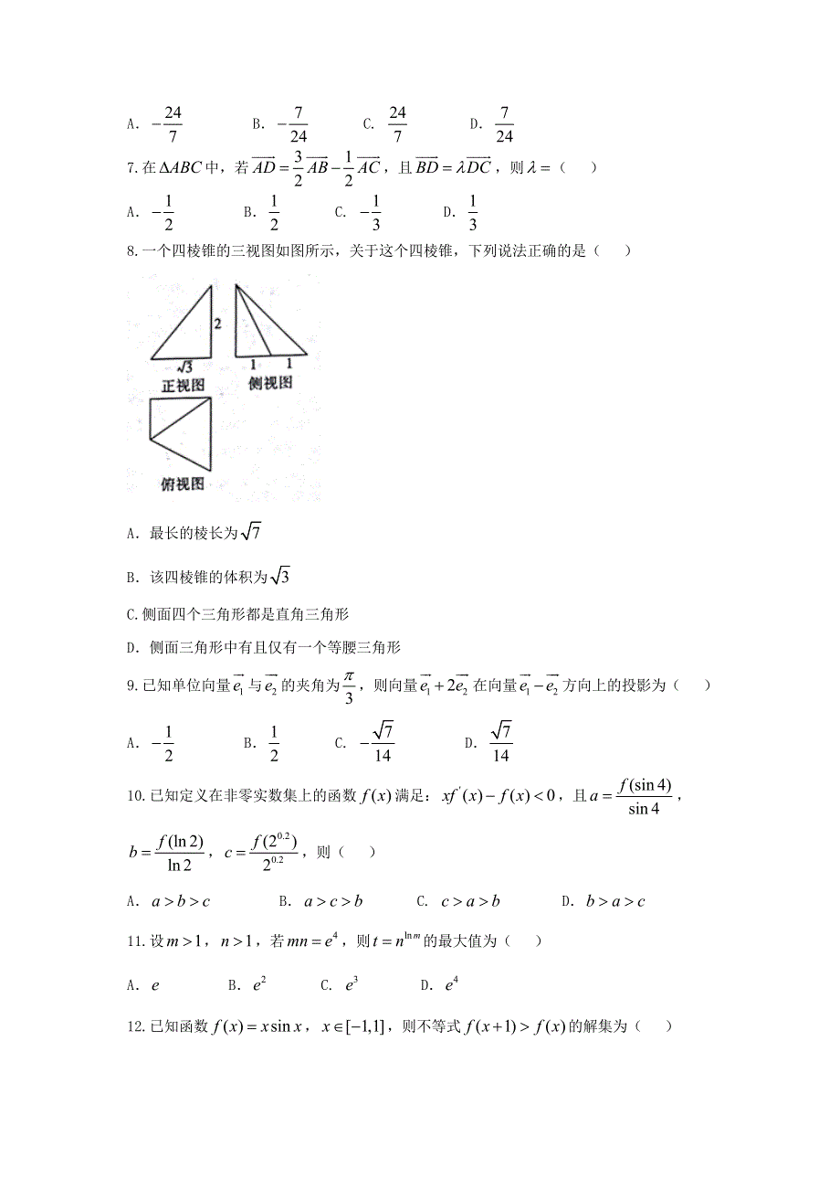 云南省曲靖市第一中学2018届高三上学期第四次月考数学（理）试题 WORD版含答案.doc_第2页