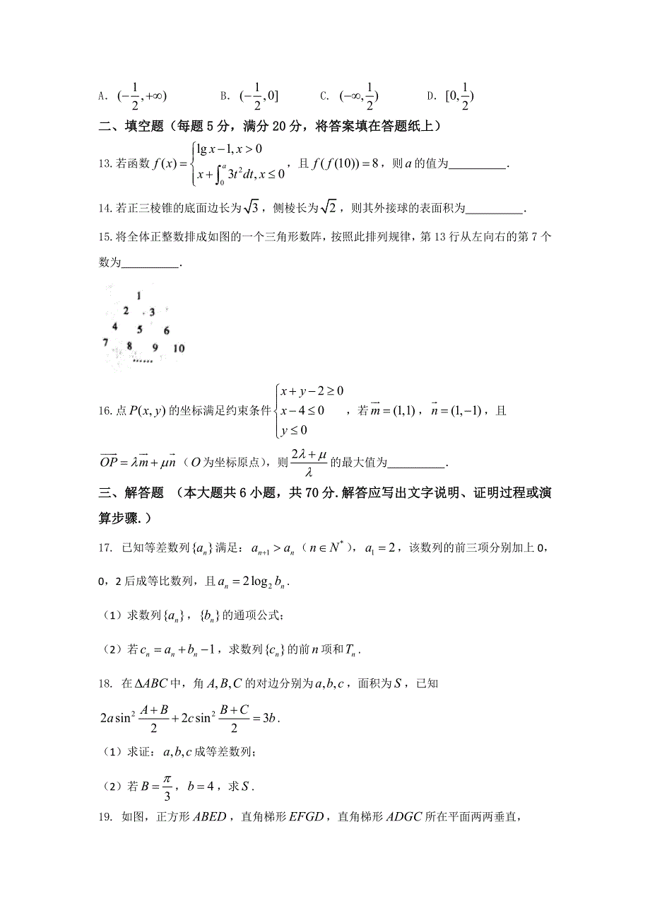 云南省曲靖市第一中学2018届高三上学期第四次月考数学（理）试题 WORD版含答案.doc_第3页