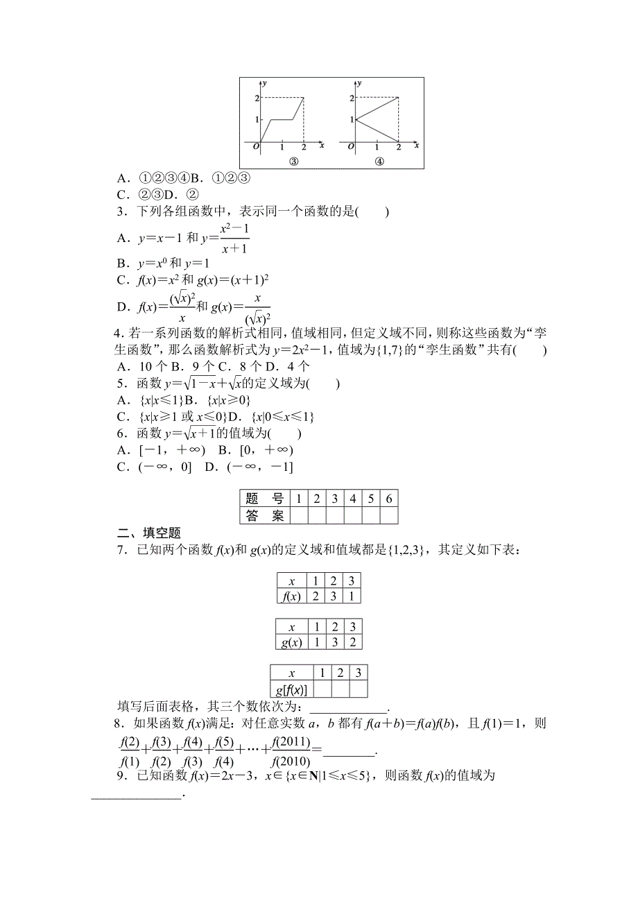 《创新设计-课堂讲义》2016-2017学年高中数学（新人教A版必修1）课时作业：1.2.1 WORD版含解析.doc_第2页