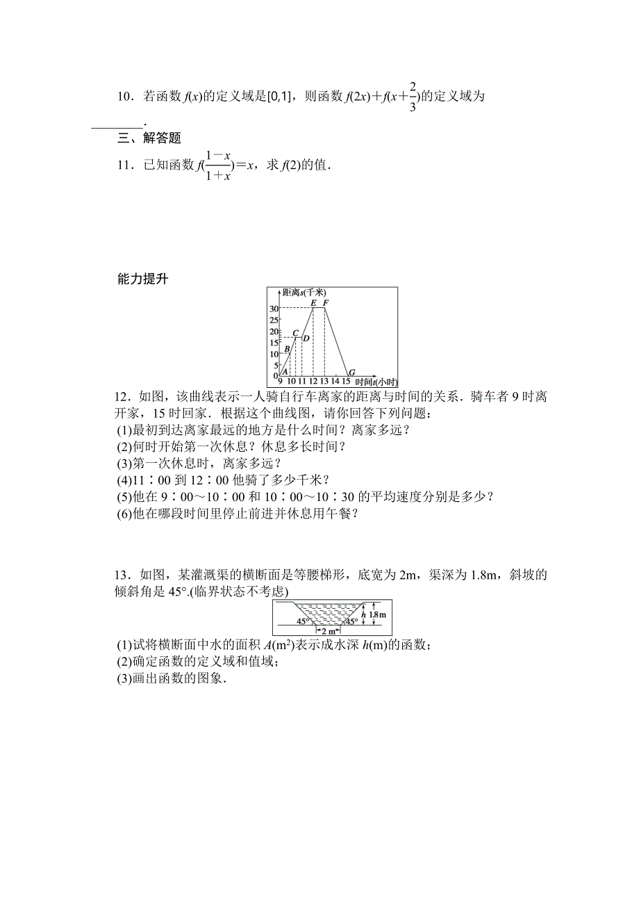 《创新设计-课堂讲义》2016-2017学年高中数学（新人教A版必修1）课时作业：1.2.1 WORD版含解析.doc_第3页