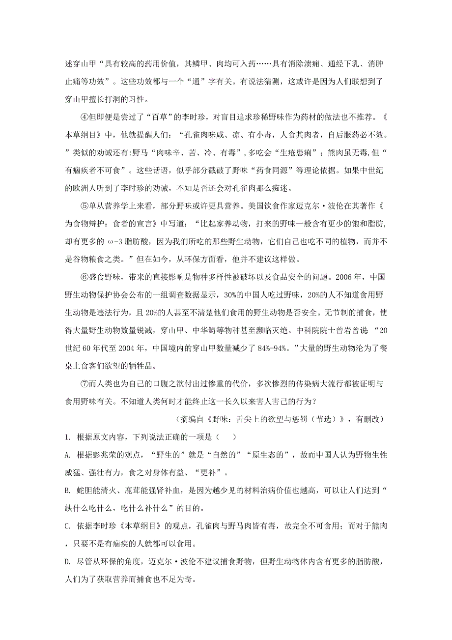 四川省南充市高中2020届高三语文第三次适应性考试（6月）试题（含解析）.doc_第2页