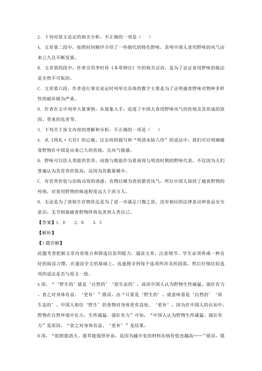 四川省南充市高中2020届高三语文第三次适应性考试（6月）试题（含解析）.doc_第3页