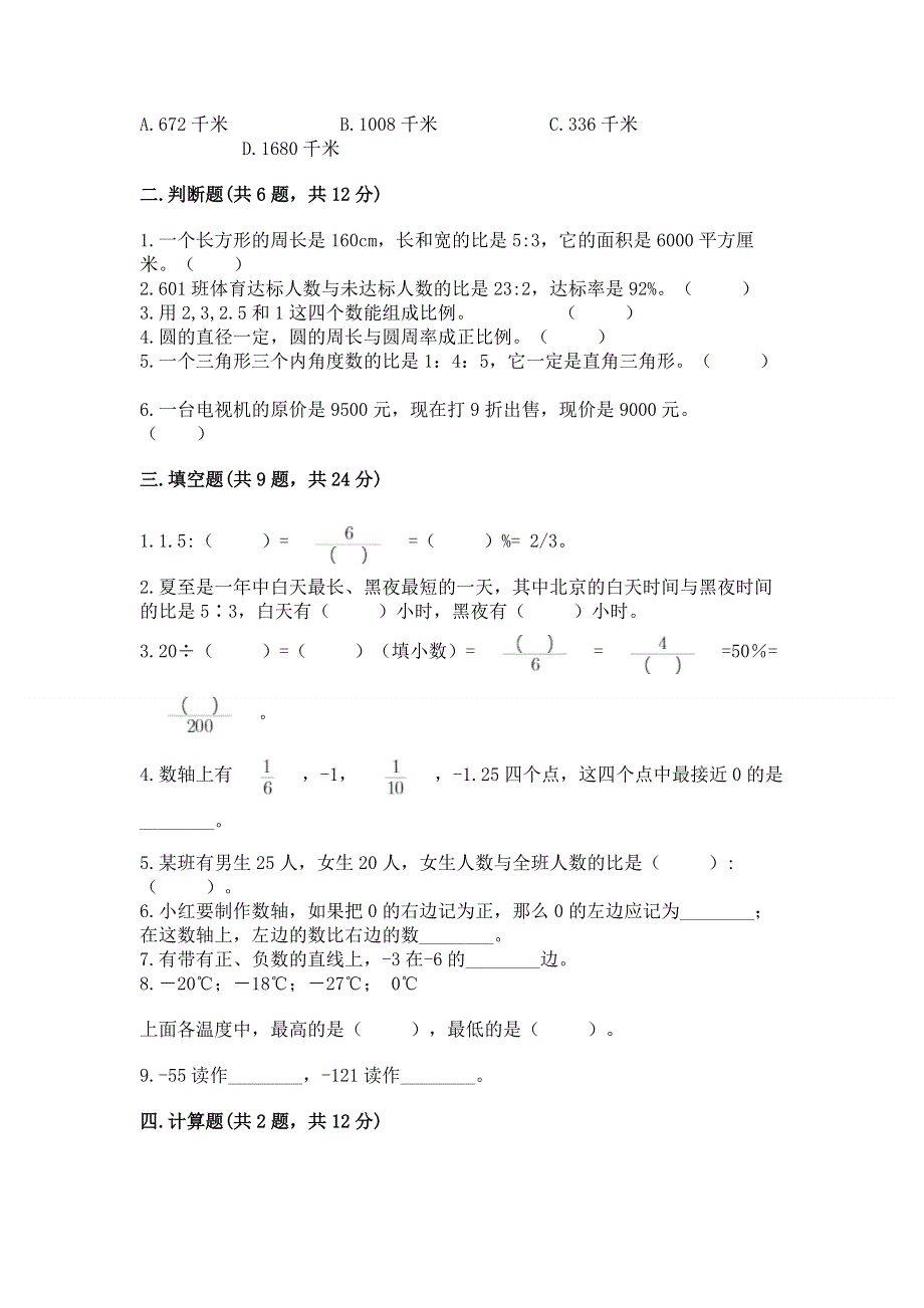 小学六年级下册数学 期末测试卷a4版打印.docx_第2页