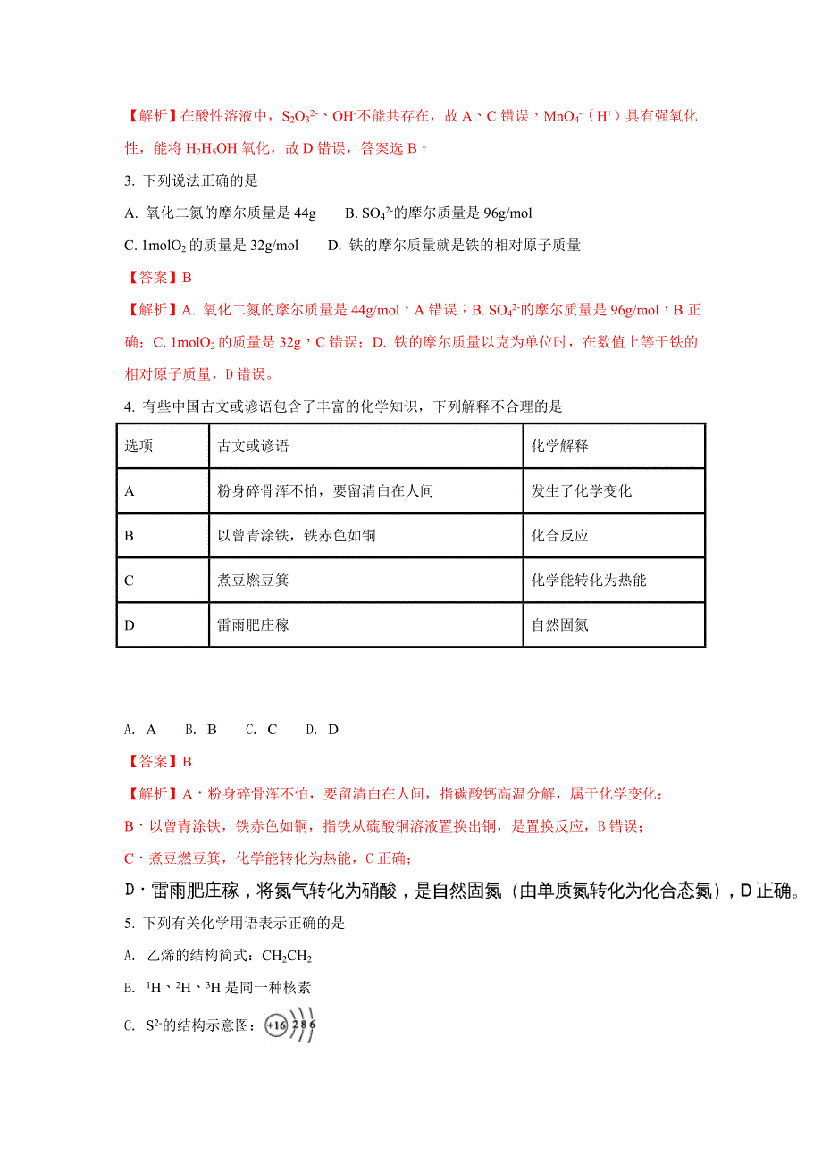 云南省曲靖市第一中学2018届高三上学期第三次月考化学试题WORD版含解析.doc_第2页