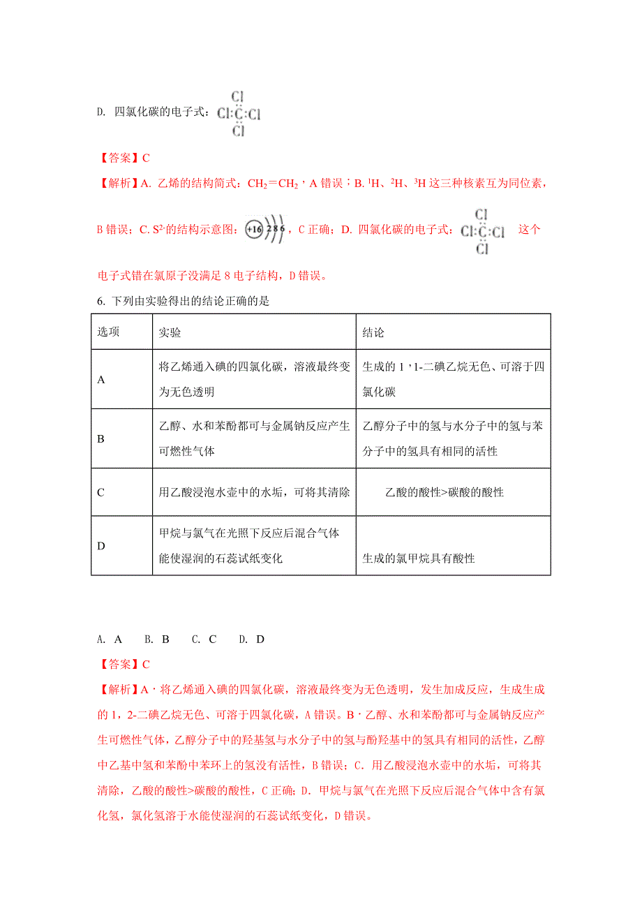 云南省曲靖市第一中学2018届高三上学期第三次月考化学试题WORD版含解析.doc_第3页