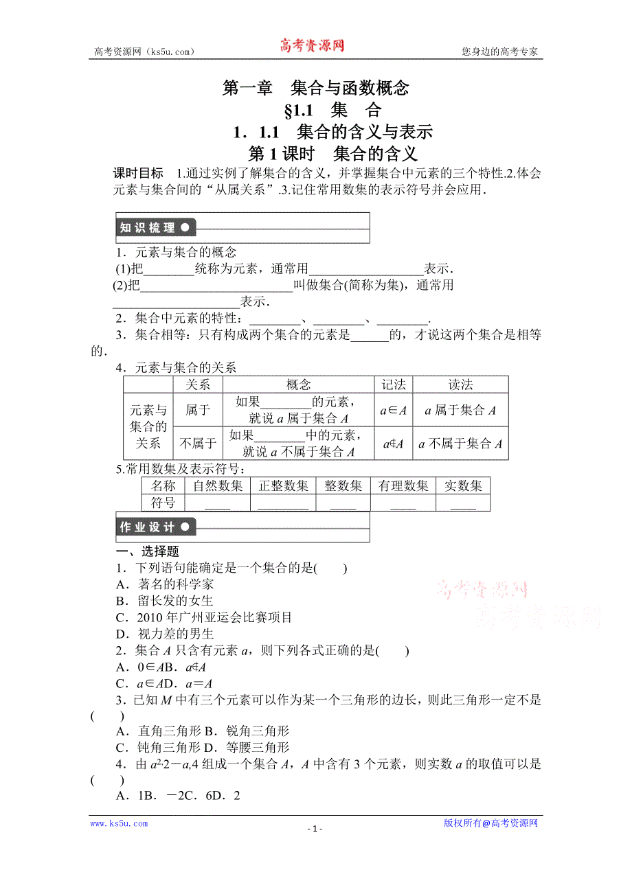 《创新设计-课堂讲义》2016-2017学年高中数学（新人教A版必修1）课时作业：1.1.1第1课时 WORD版含解析.doc_第1页