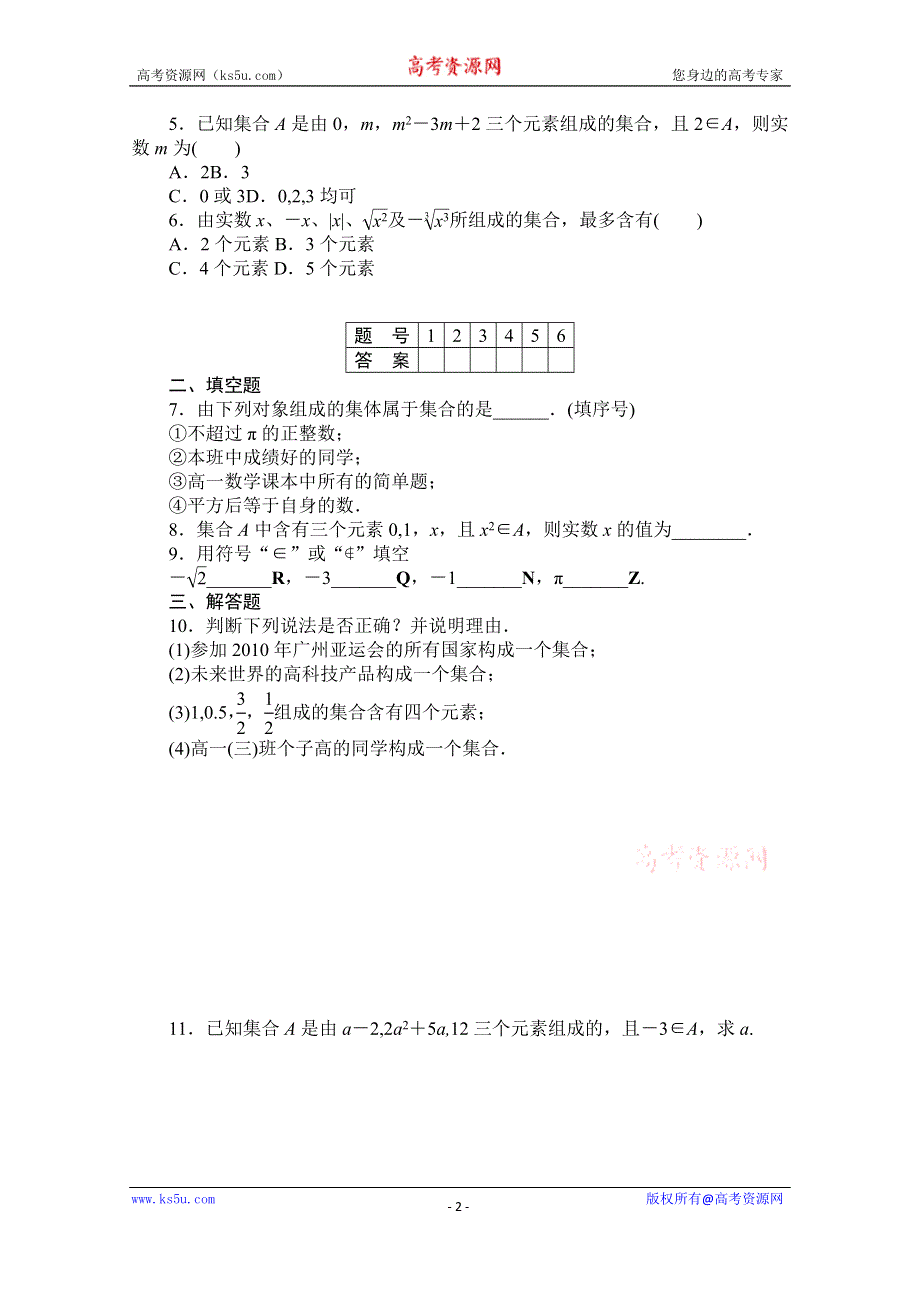 《创新设计-课堂讲义》2016-2017学年高中数学（新人教A版必修1）课时作业：1.1.1第1课时 WORD版含解析.doc_第2页