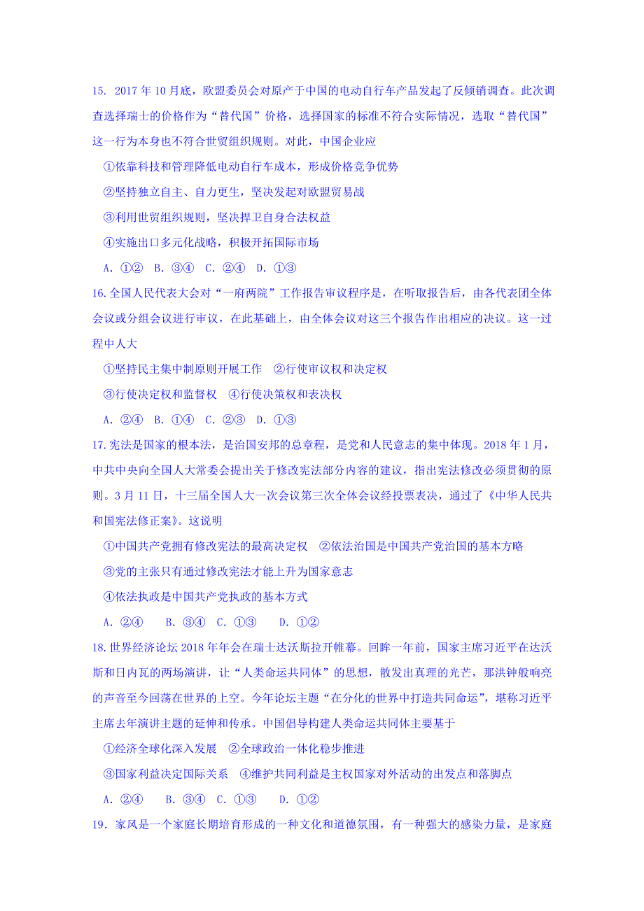 云南省曲靖市第一中学2018届高三4月高考复习质量监测卷（七）文综政治试题 WORD版含答案.doc_第2页