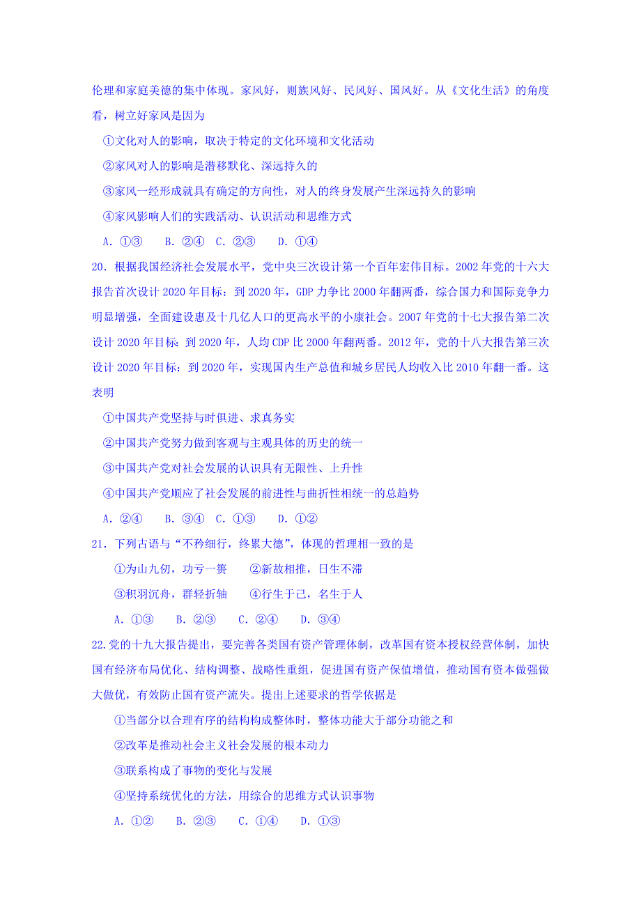 云南省曲靖市第一中学2018届高三4月高考复习质量监测卷（七）文综政治试题 WORD版含答案.doc_第3页