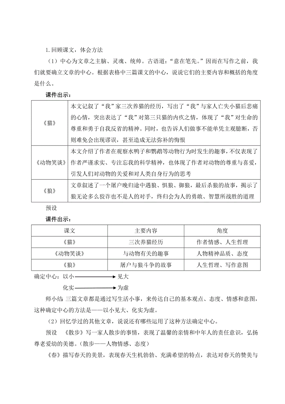 七年级语文上册第五单元写作 如何突出中心（名师教案）.doc_第2页