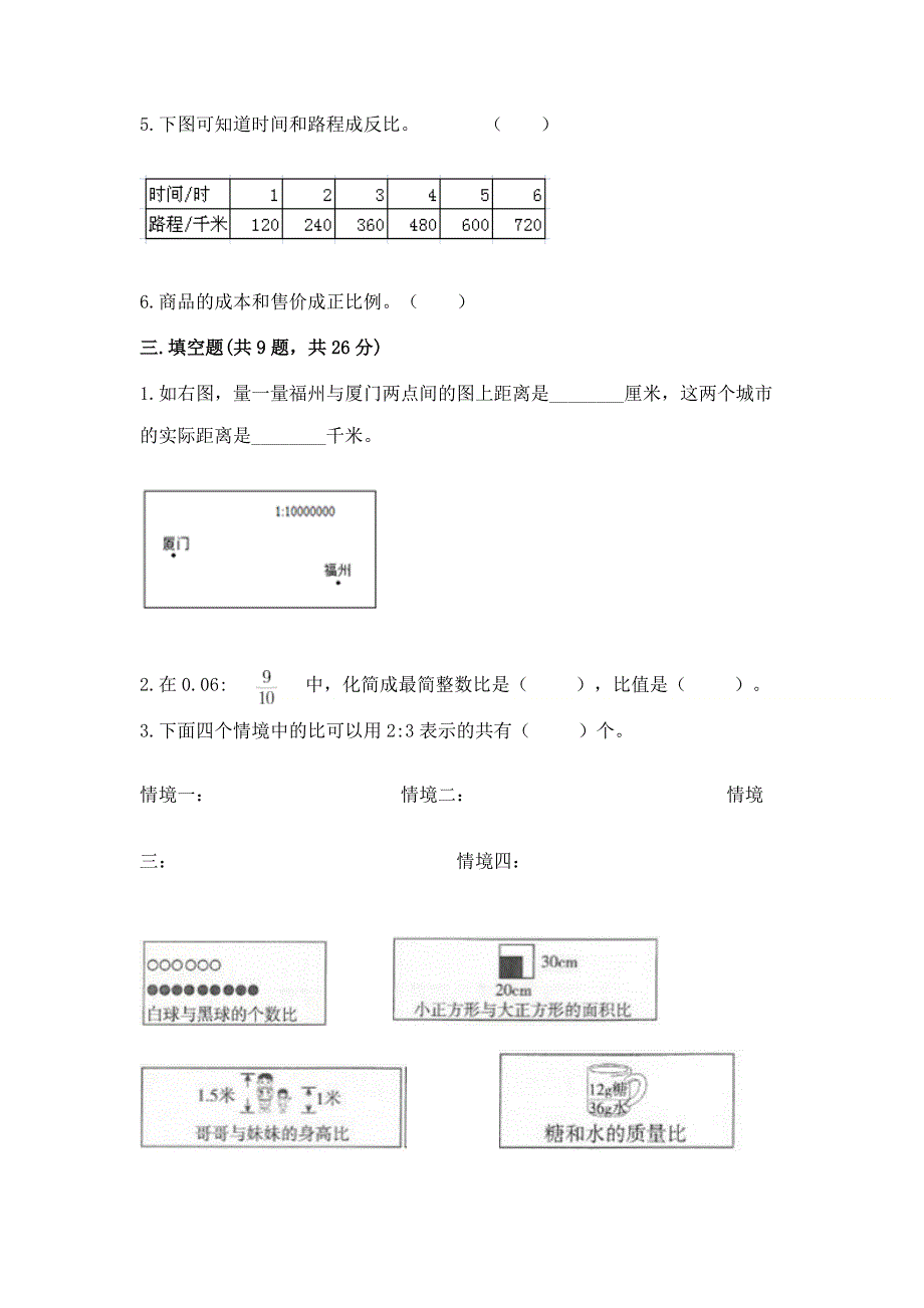 小学六年级下册数学 期末测试卷【基础题】.docx_第2页