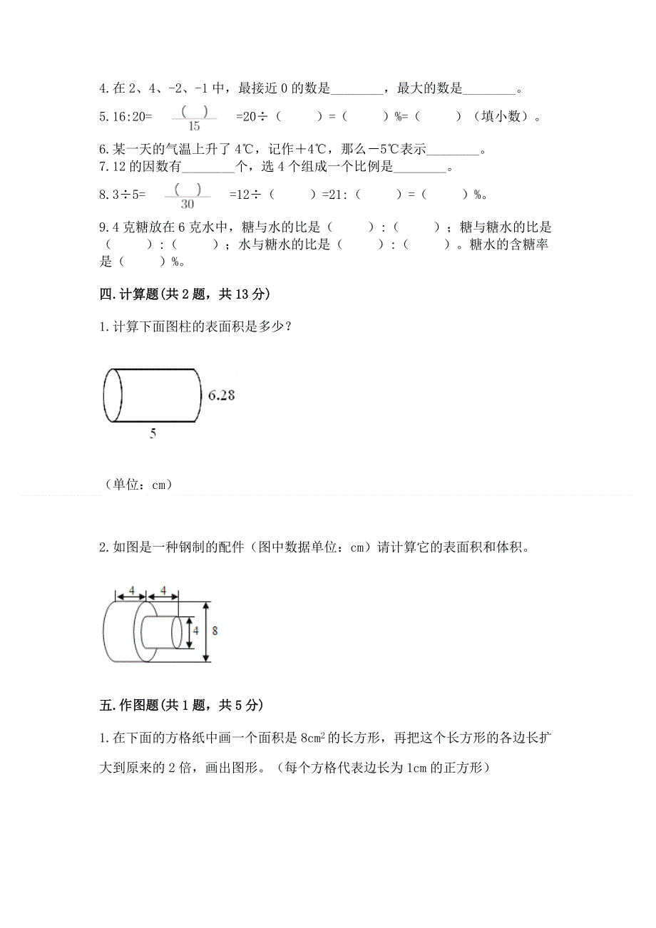 小学六年级下册数学 期末测试卷【基础题】.docx_第3页